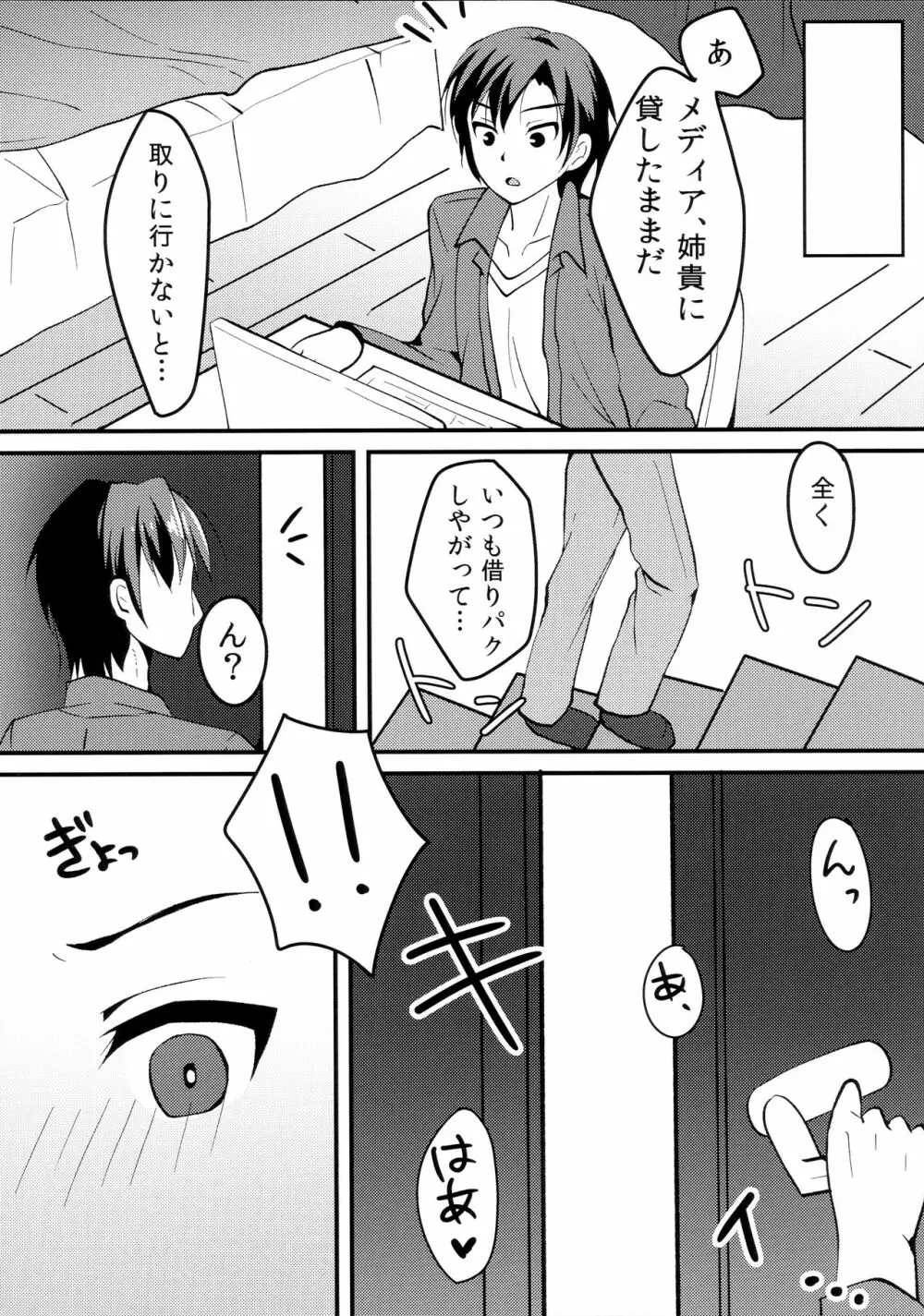 姉弟のえっち事情。 - page4