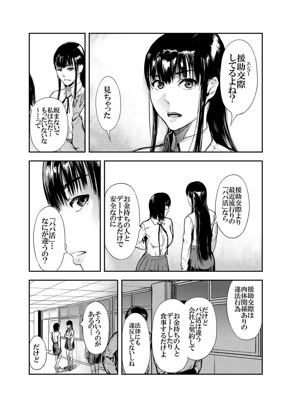 仮面のカーネーション + おまけ - page6