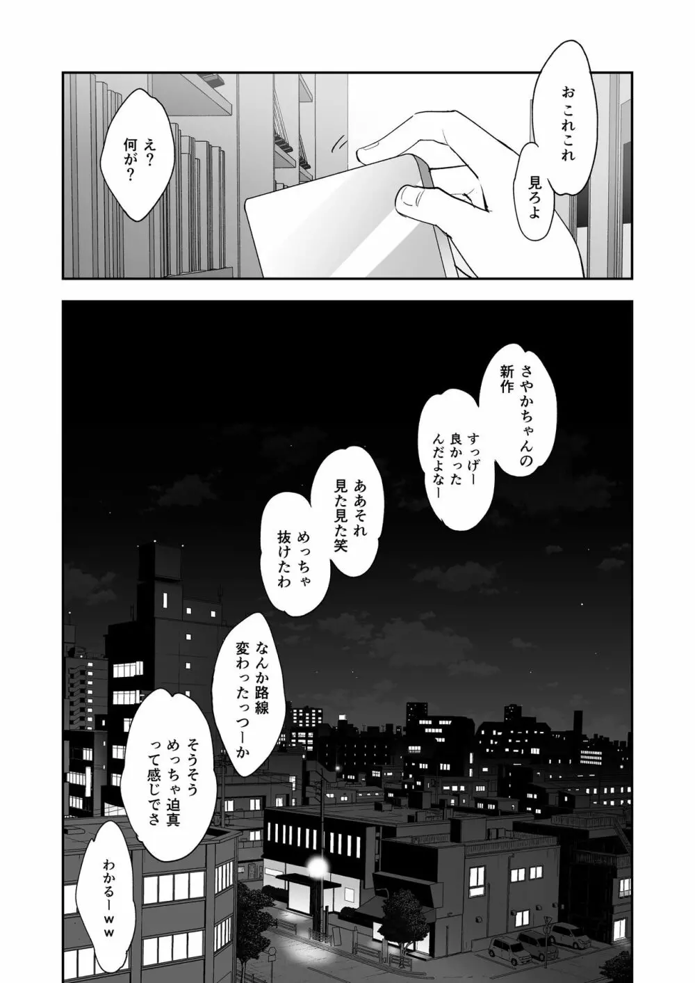 AV女優さやか 人格矯正記録 - page28