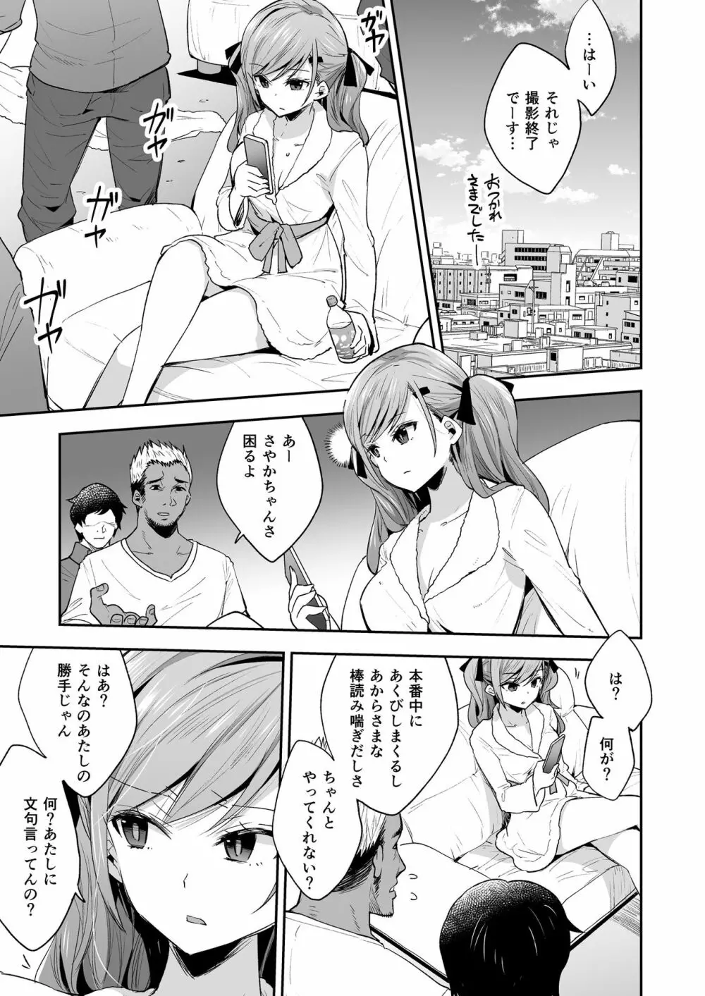 AV女優さやか 人格矯正記録 - page3