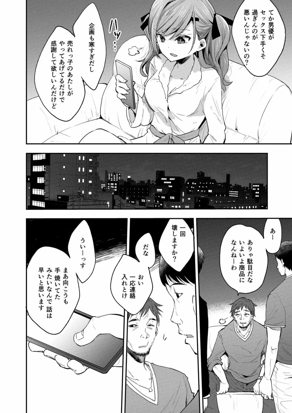 AV女優さやか 人格矯正記録 - page36