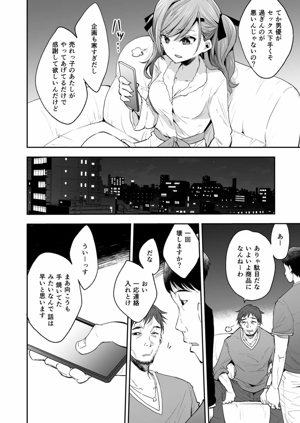 AV女優さやか 人格矯正記録 - page4