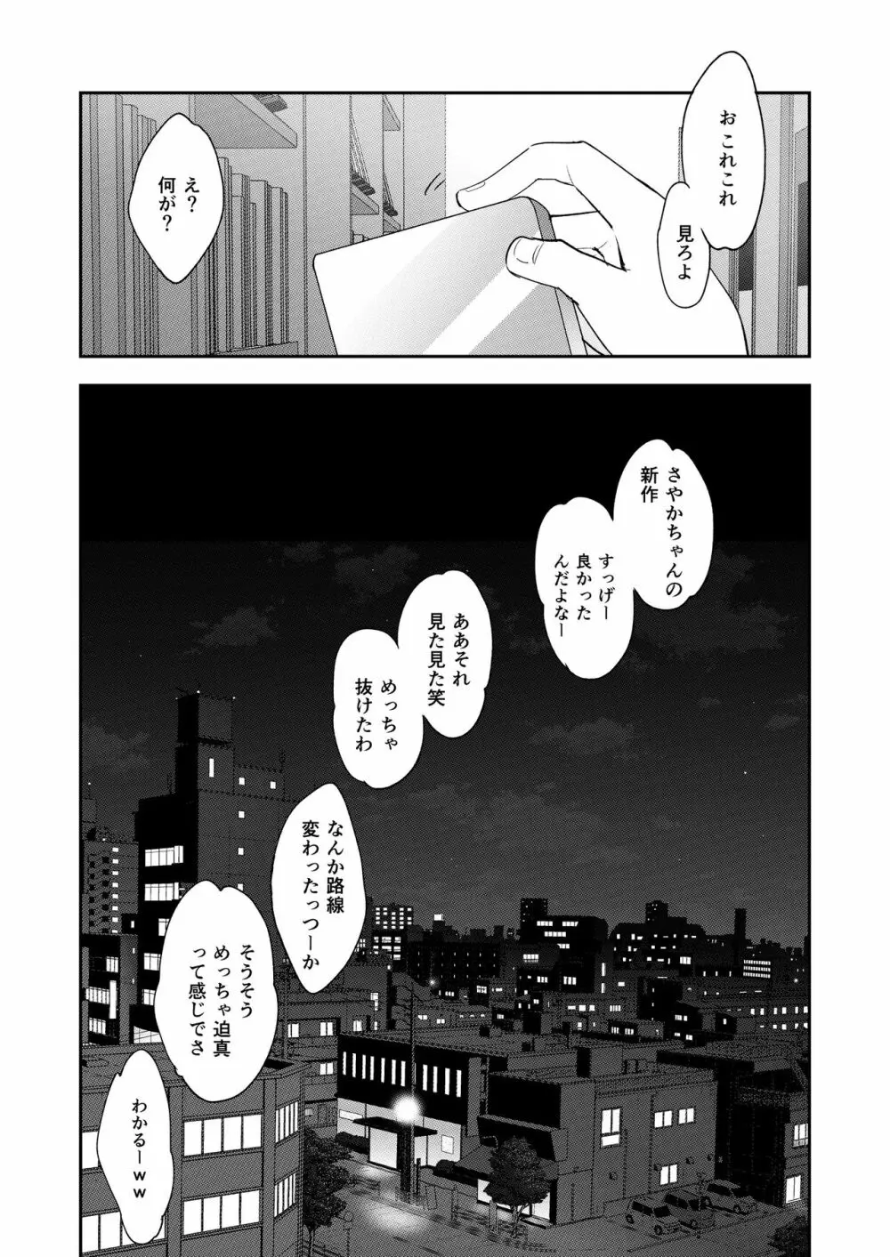 AV女優さやか 人格矯正記録 - page60