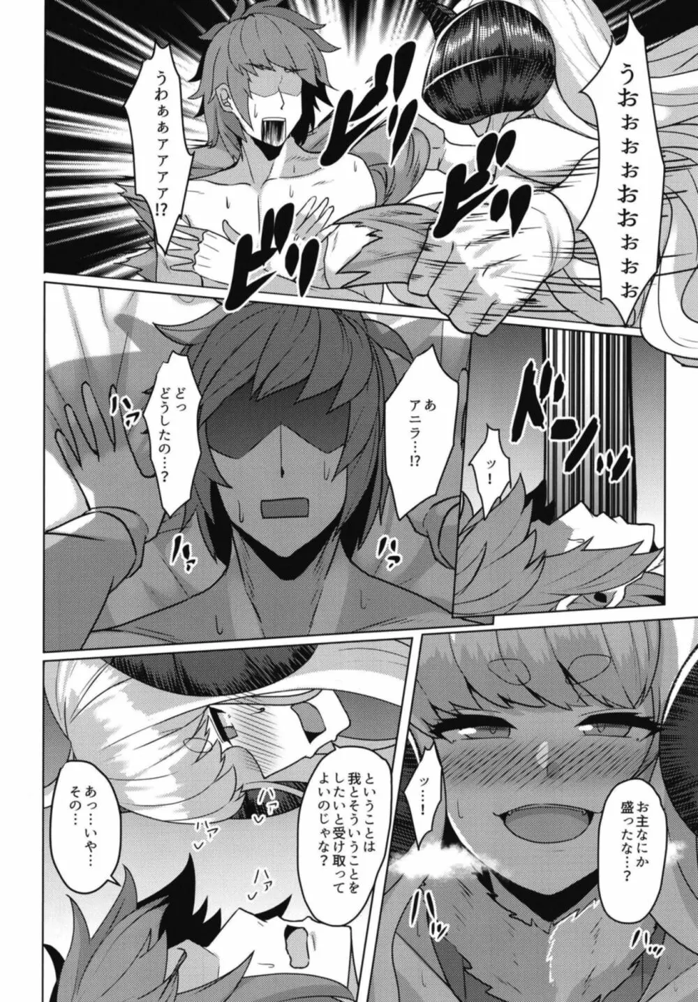 アニラ盛り - page6