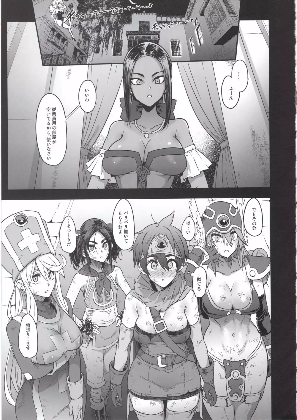 女ゆうしゃノ旅4 ルイーダの出会酒場 - page31