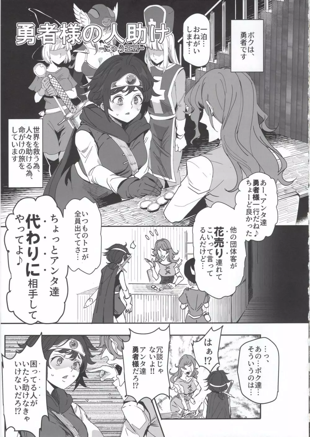 女ゆうしゃノ旅4 ルイーダの出会酒場 - page49