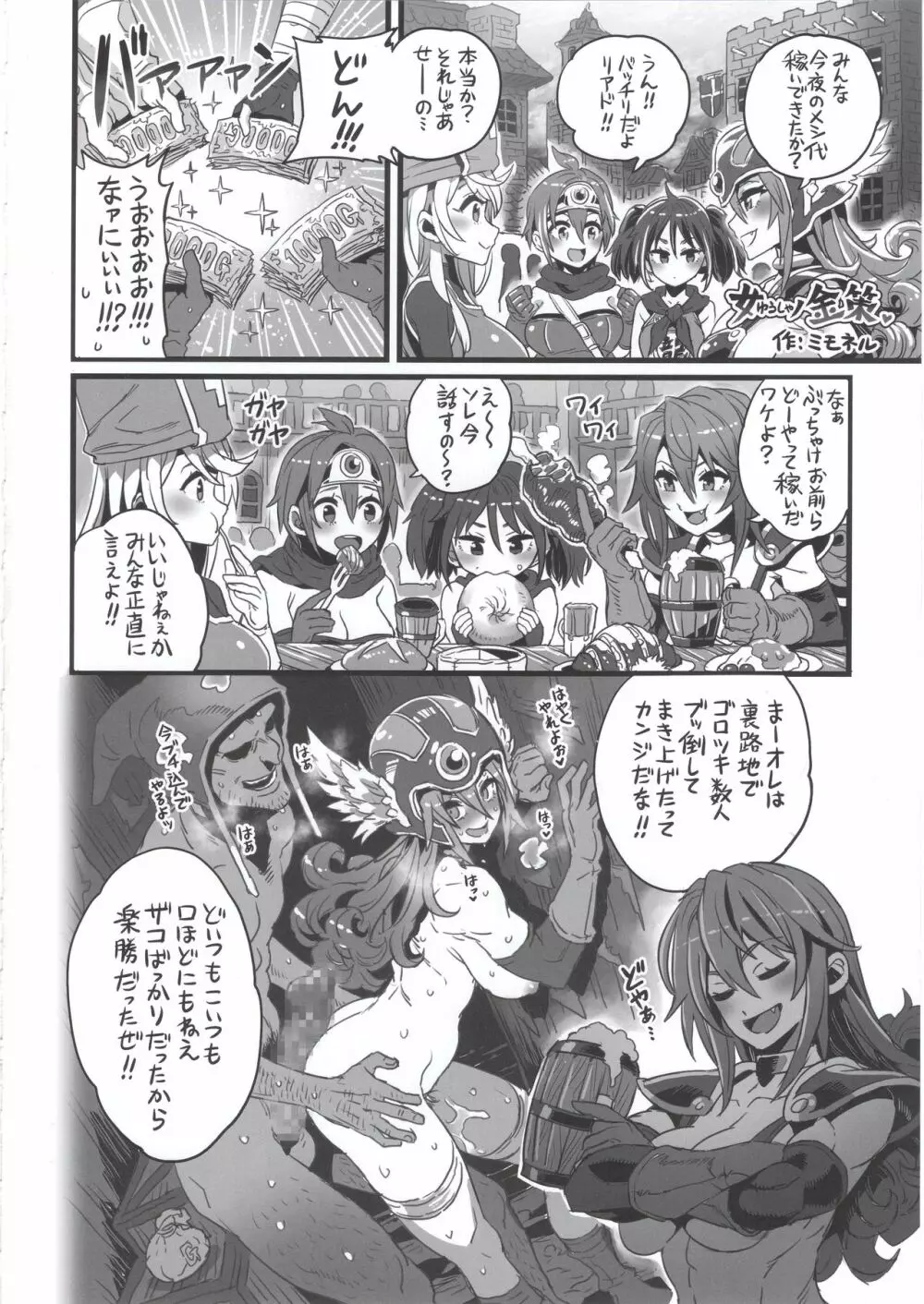 女ゆうしゃノ旅4 ルイーダの出会酒場 - page54