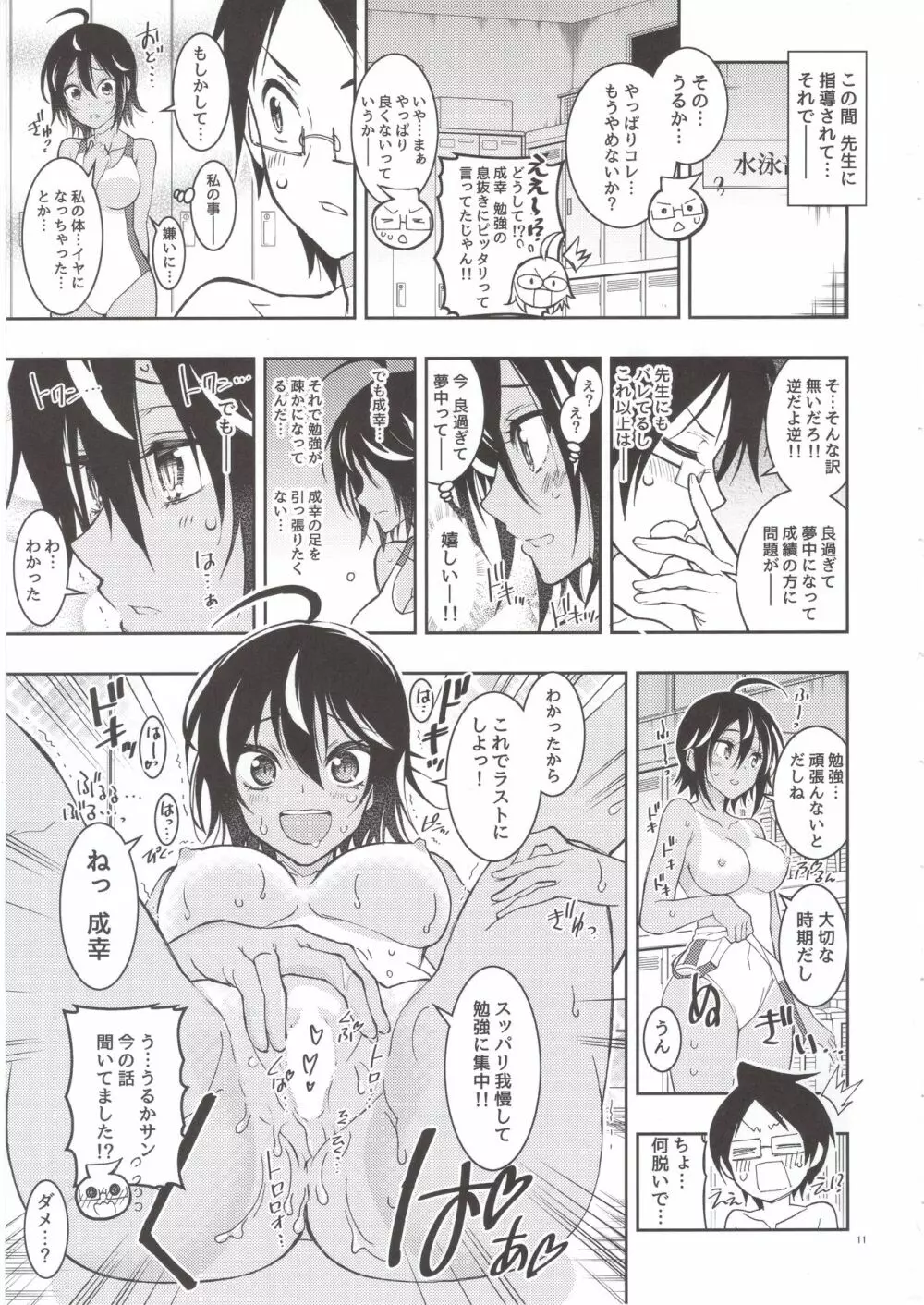 BOKUTACHIHA SENSEIMO URUKAMO KAWAII 2 - page10