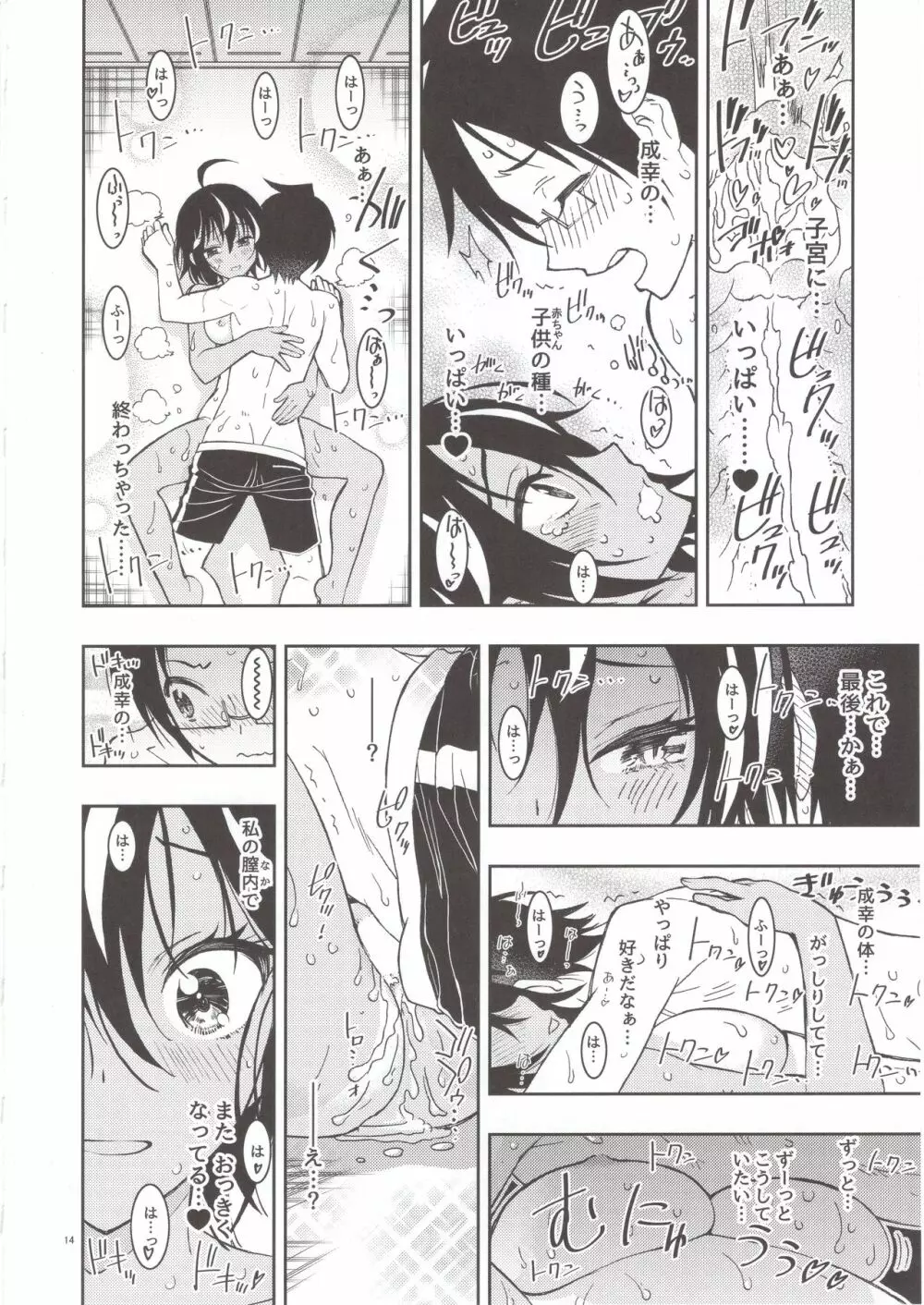 BOKUTACHIHA SENSEIMO URUKAMO KAWAII 2 - page13