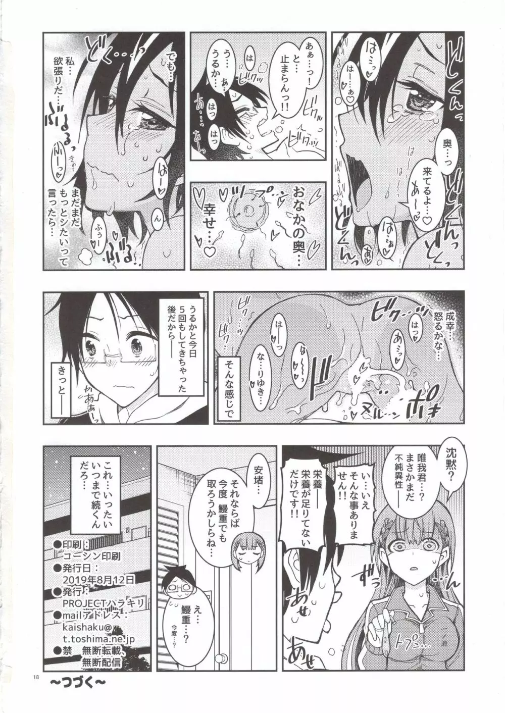 BOKUTACHIHA SENSEIMO URUKAMO KAWAII 2 - page17