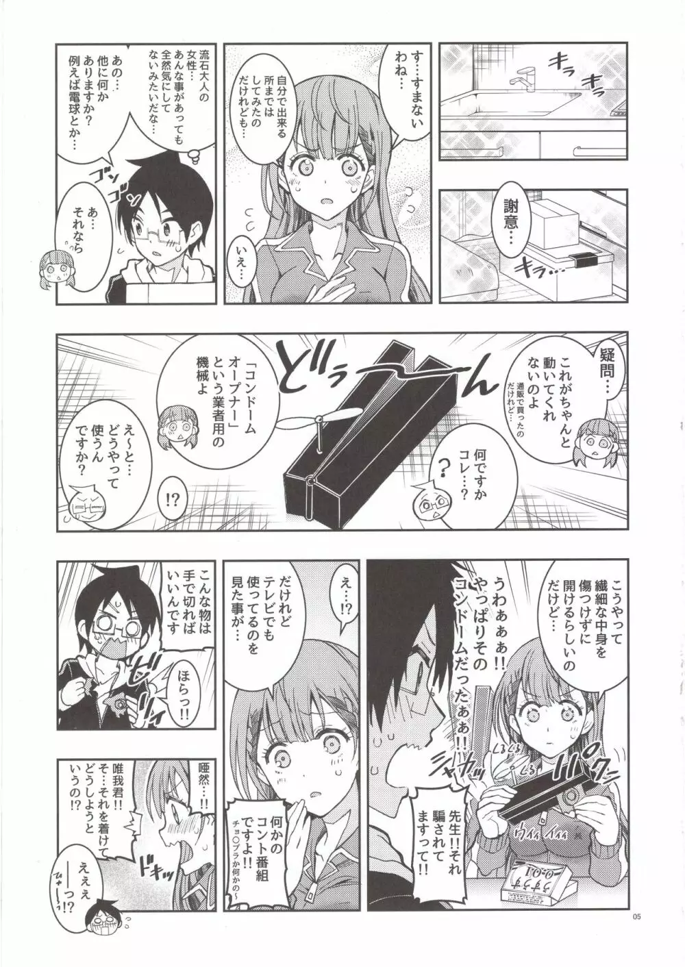 BOKUTACHIHA SENSEIMO URUKAMO KAWAII 2 - page4