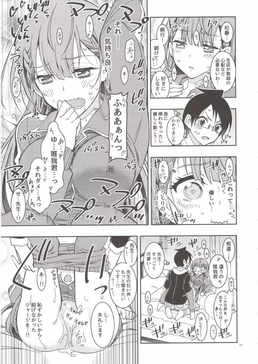 BOKUTACHIHA SENSEIMO URUKAMO KAWAII 2 - page6