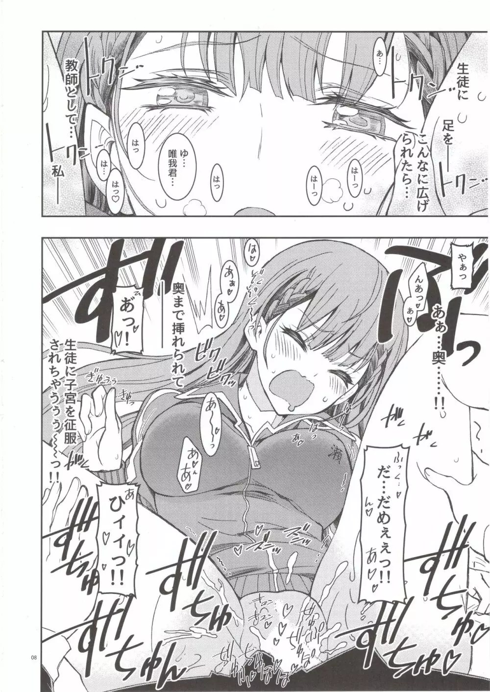 BOKUTACHIHA SENSEIMO URUKAMO KAWAII 2 - page7