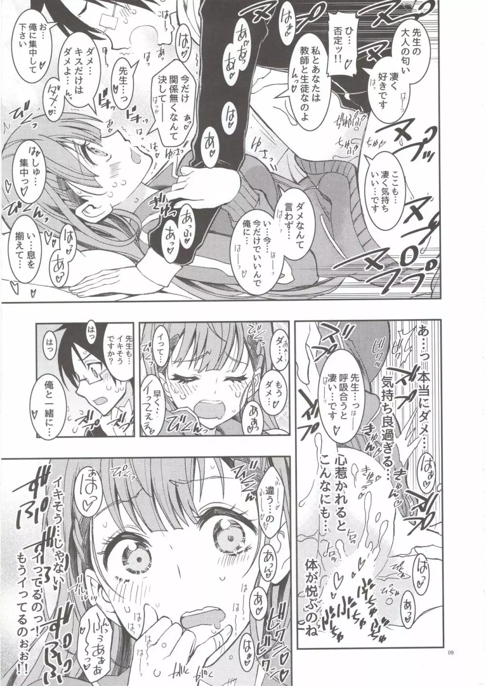 BOKUTACHIHA SENSEIMO URUKAMO KAWAII 2 - page8