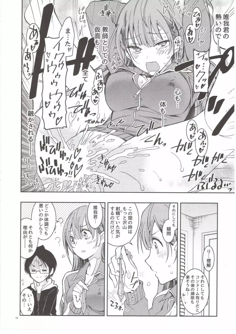 BOKUTACHIHA SENSEIMO URUKAMO KAWAII 2 - page9