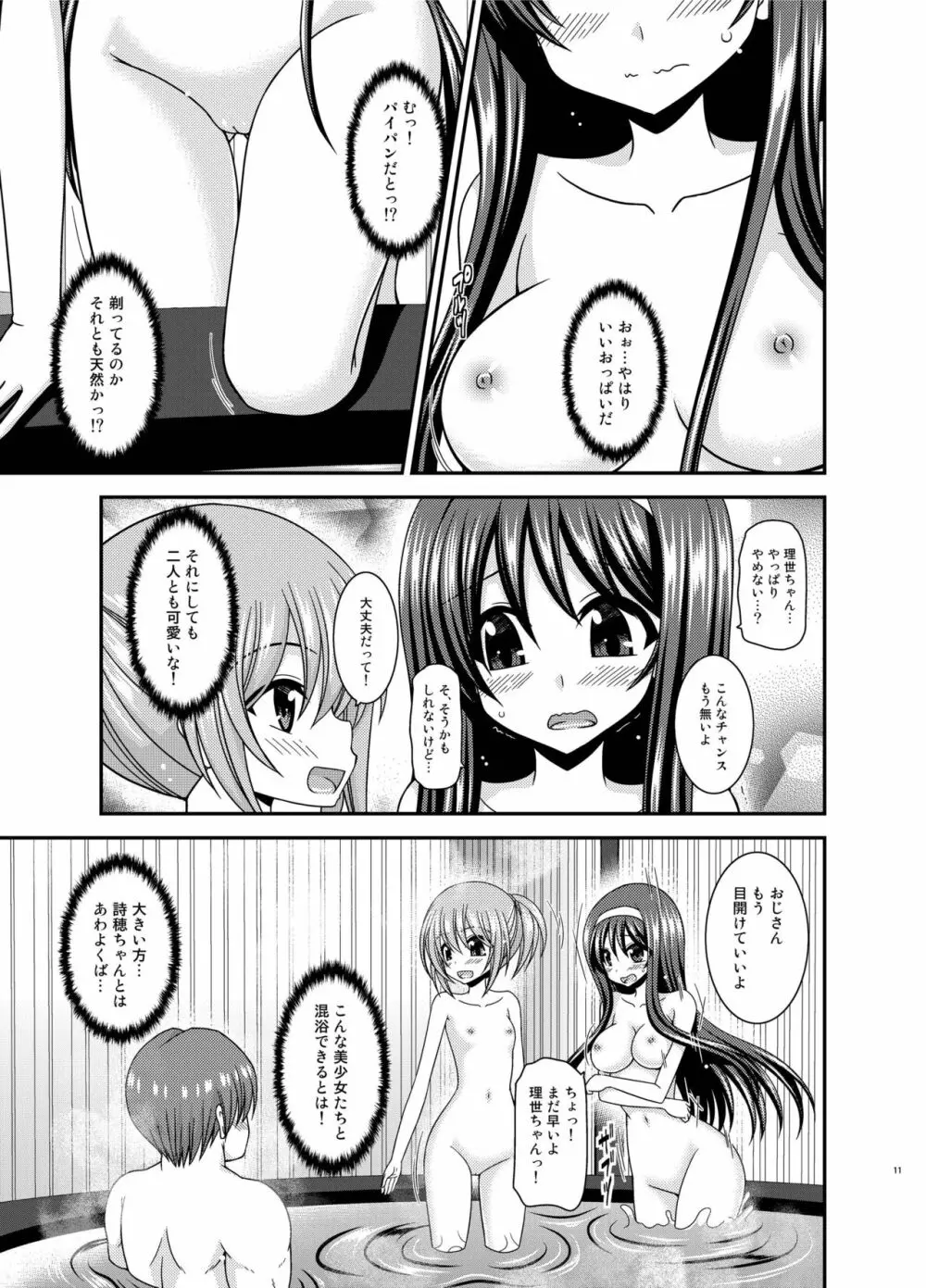 混浴露天風呂で美少女二人にアレを見せてとお願いされた話 - page11