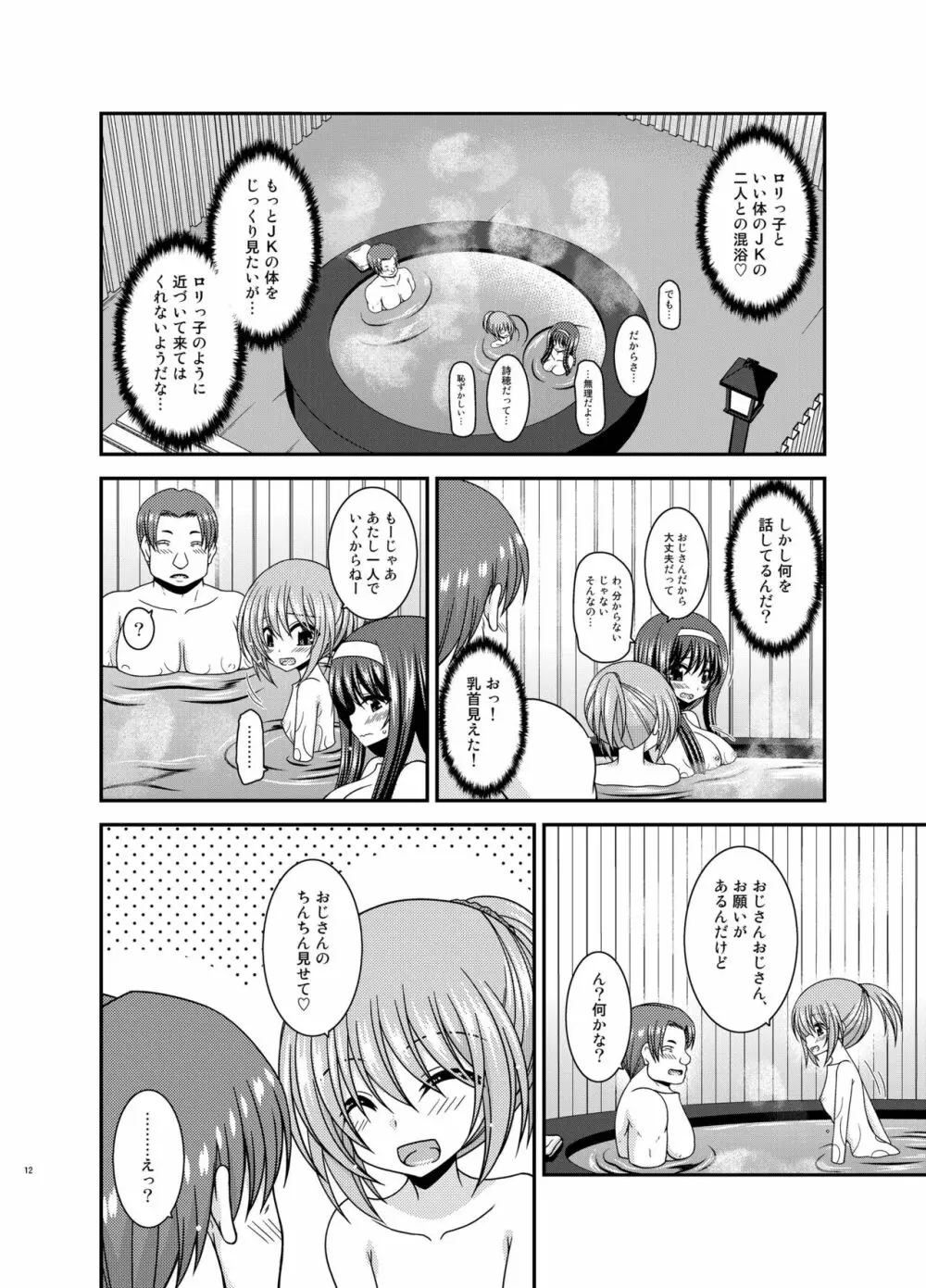 混浴露天風呂で美少女二人にアレを見せてとお願いされた話 - page12