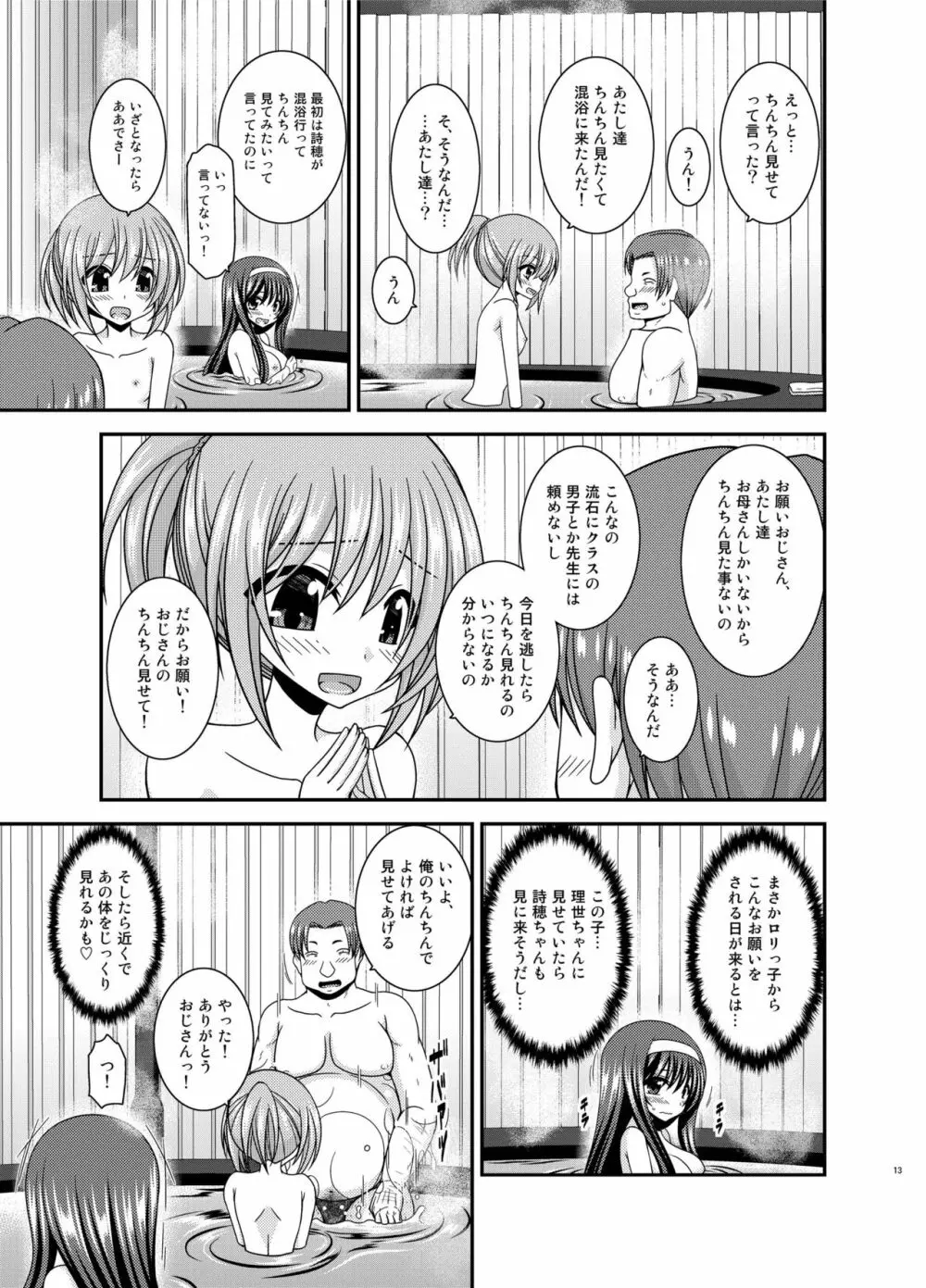 混浴露天風呂で美少女二人にアレを見せてとお願いされた話 - page13