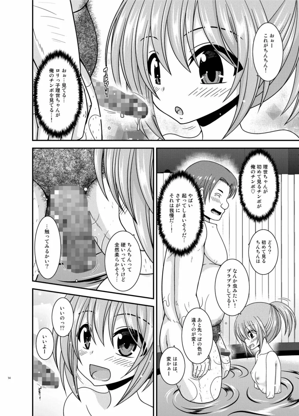 混浴露天風呂で美少女二人にアレを見せてとお願いされた話 - page14