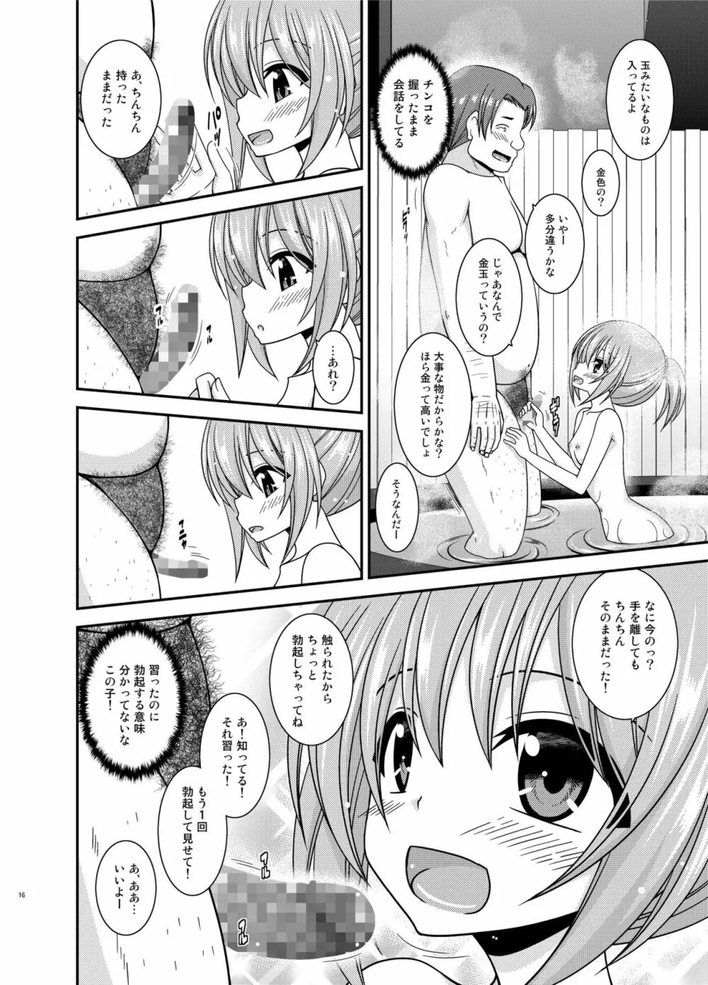 混浴露天風呂で美少女二人にアレを見せてとお願いされた話 - page16