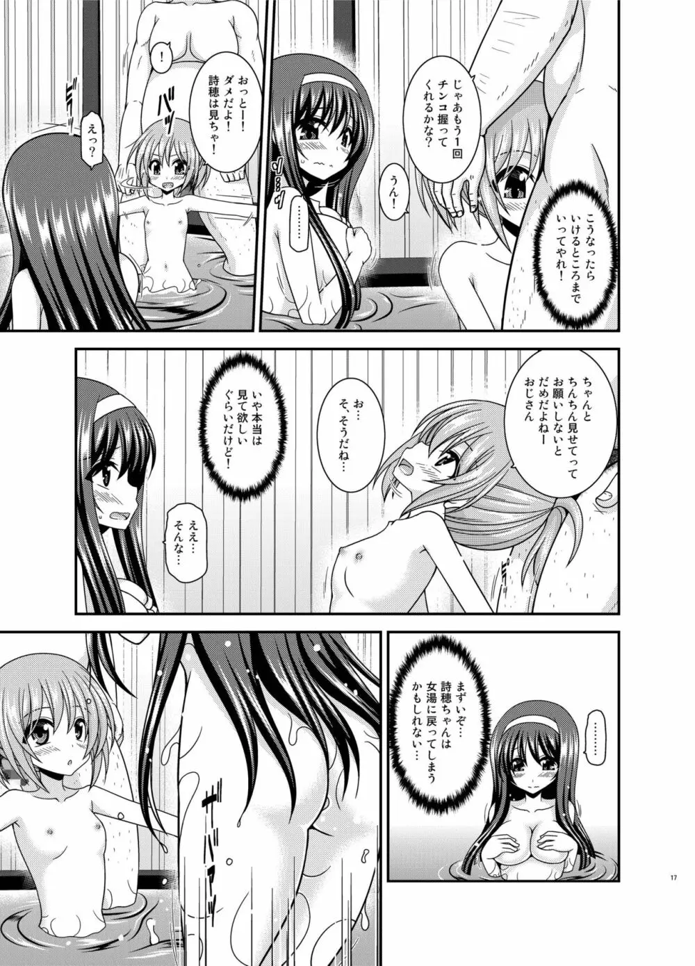 混浴露天風呂で美少女二人にアレを見せてとお願いされた話 - page17