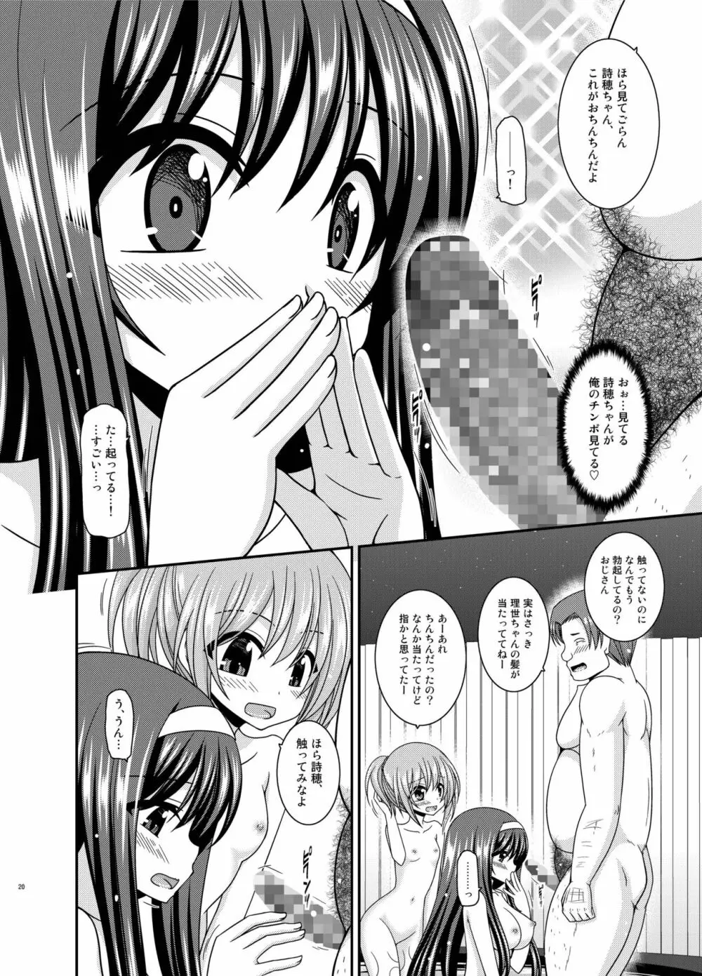 混浴露天風呂で美少女二人にアレを見せてとお願いされた話 - page20