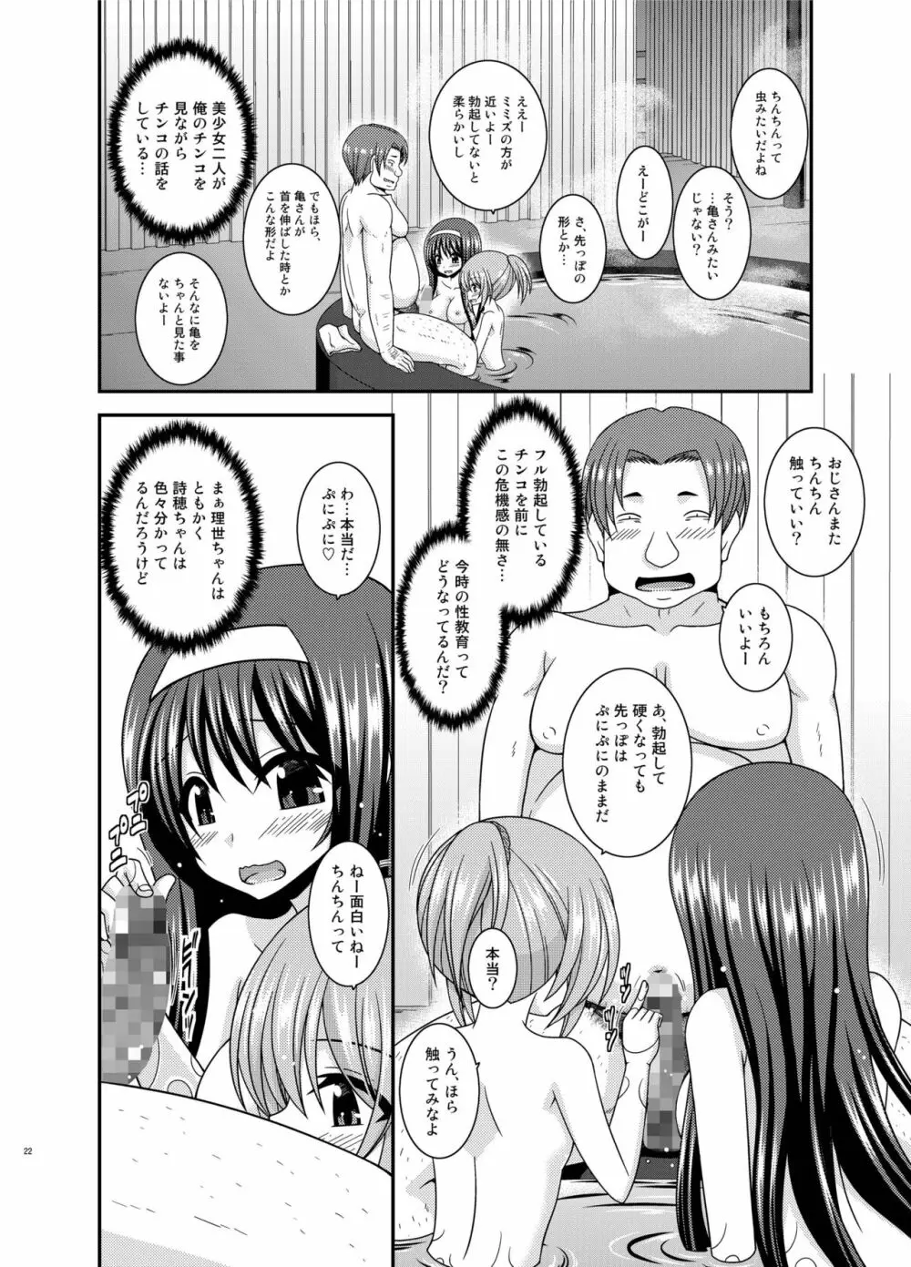 混浴露天風呂で美少女二人にアレを見せてとお願いされた話 - page22