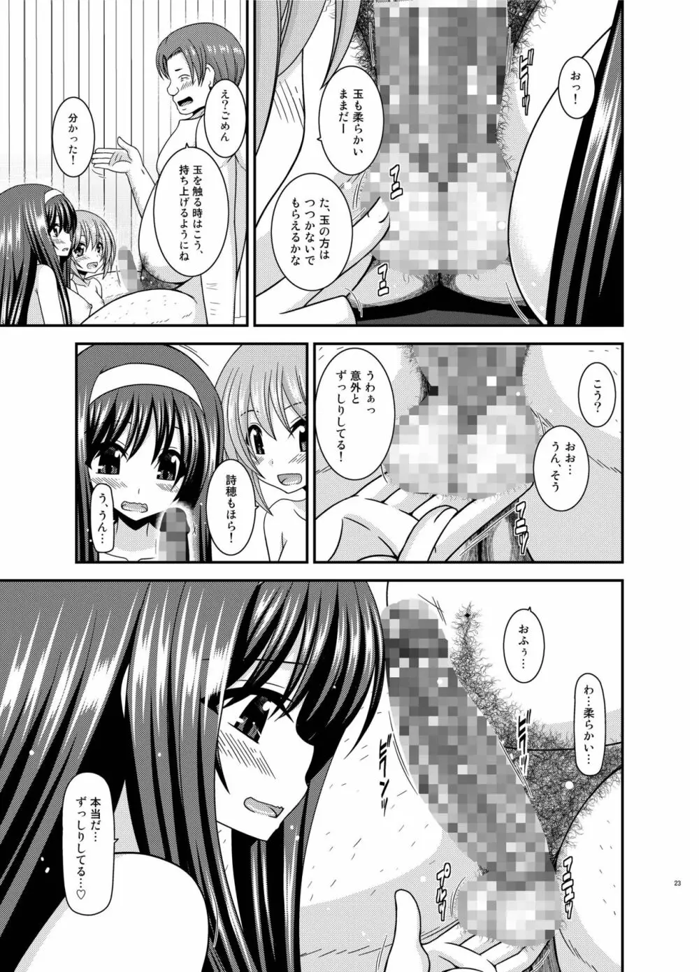 混浴露天風呂で美少女二人にアレを見せてとお願いされた話 - page23