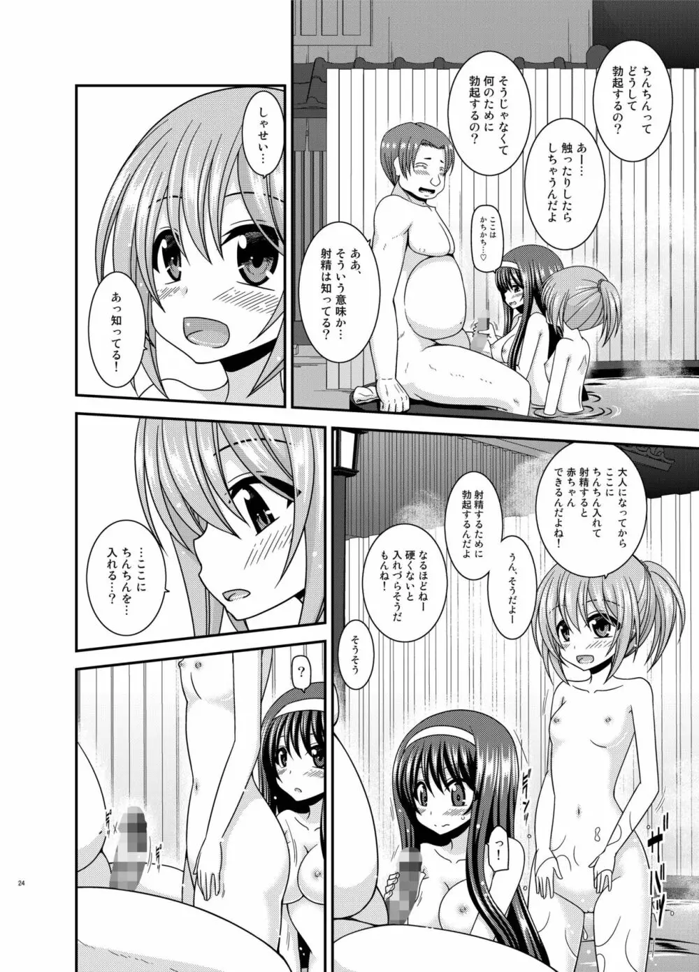 混浴露天風呂で美少女二人にアレを見せてとお願いされた話 - page24