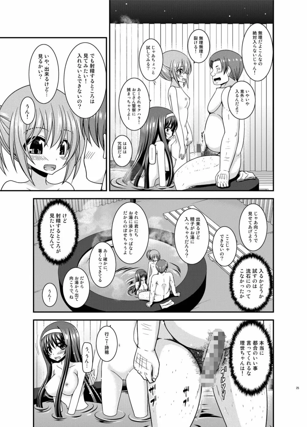 混浴露天風呂で美少女二人にアレを見せてとお願いされた話 - page25