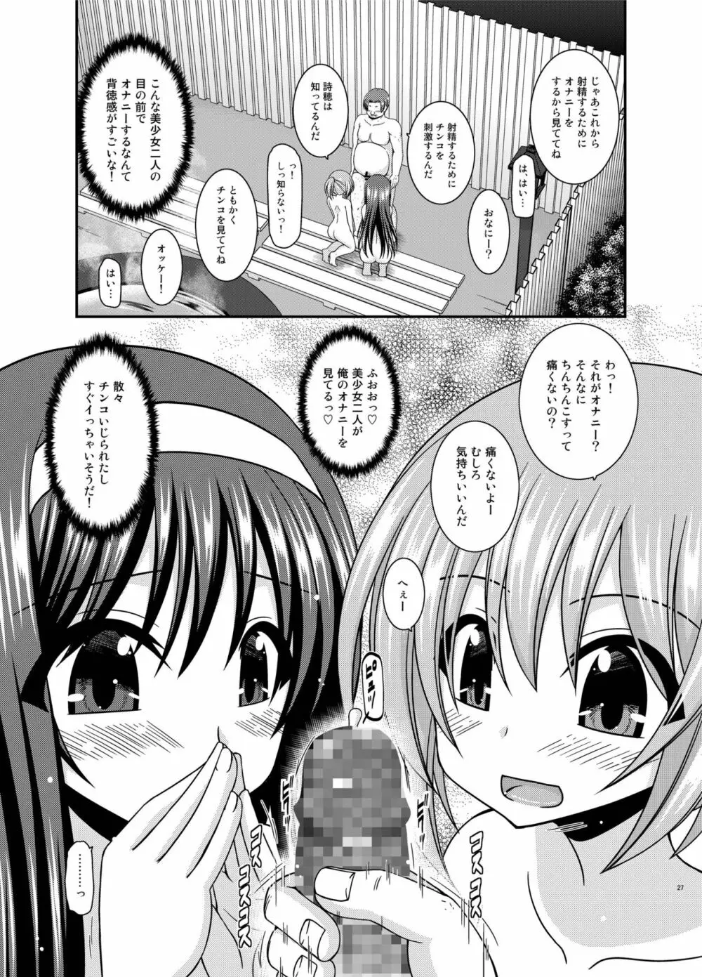 混浴露天風呂で美少女二人にアレを見せてとお願いされた話 - page27