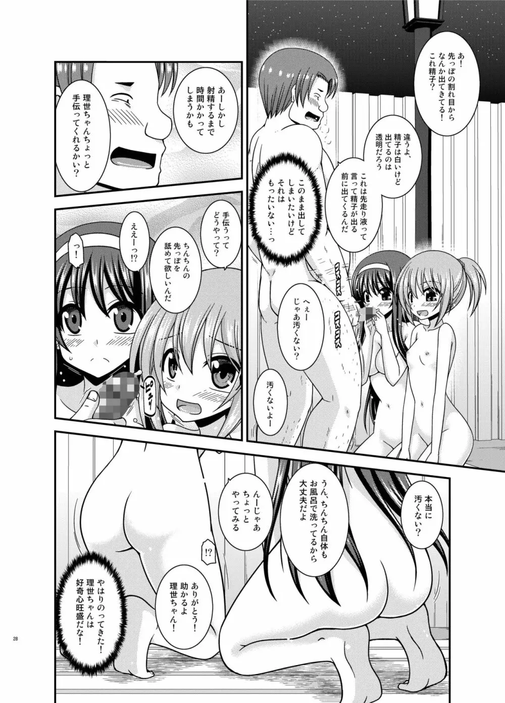 混浴露天風呂で美少女二人にアレを見せてとお願いされた話 - page28