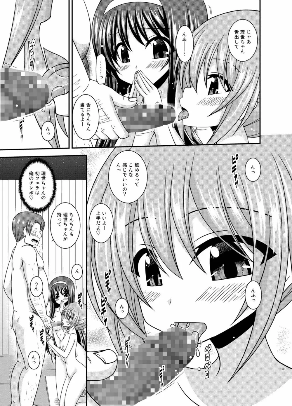 混浴露天風呂で美少女二人にアレを見せてとお願いされた話 - page29