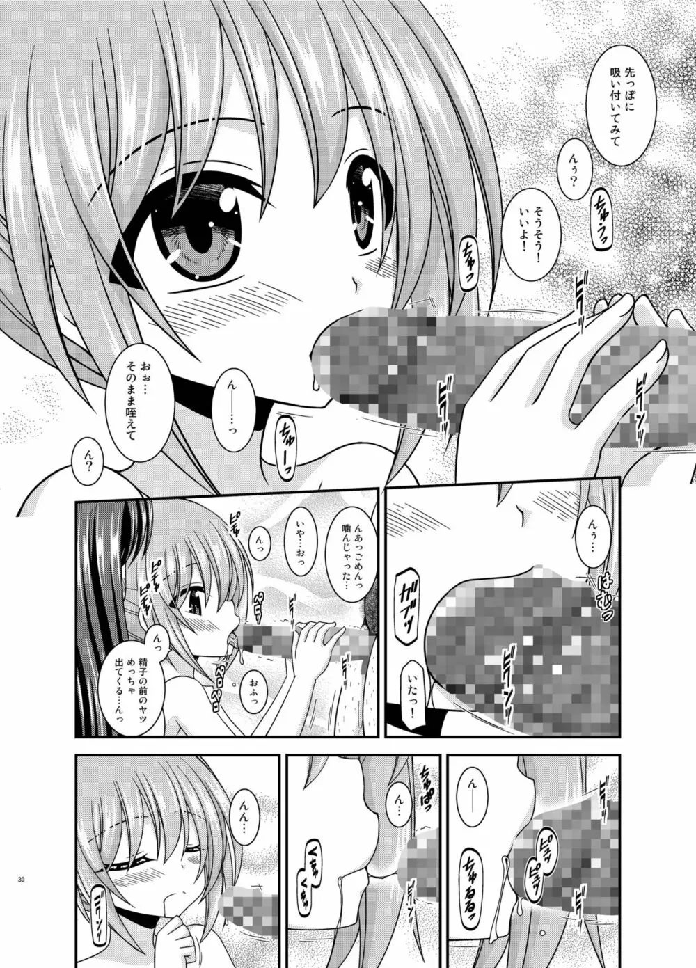 混浴露天風呂で美少女二人にアレを見せてとお願いされた話 - page30