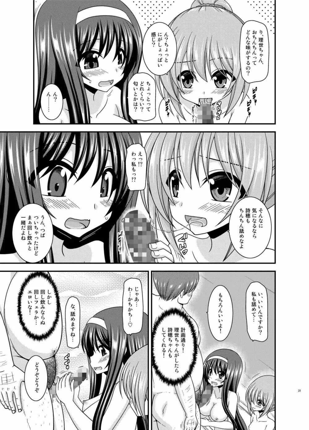 混浴露天風呂で美少女二人にアレを見せてとお願いされた話 - page31