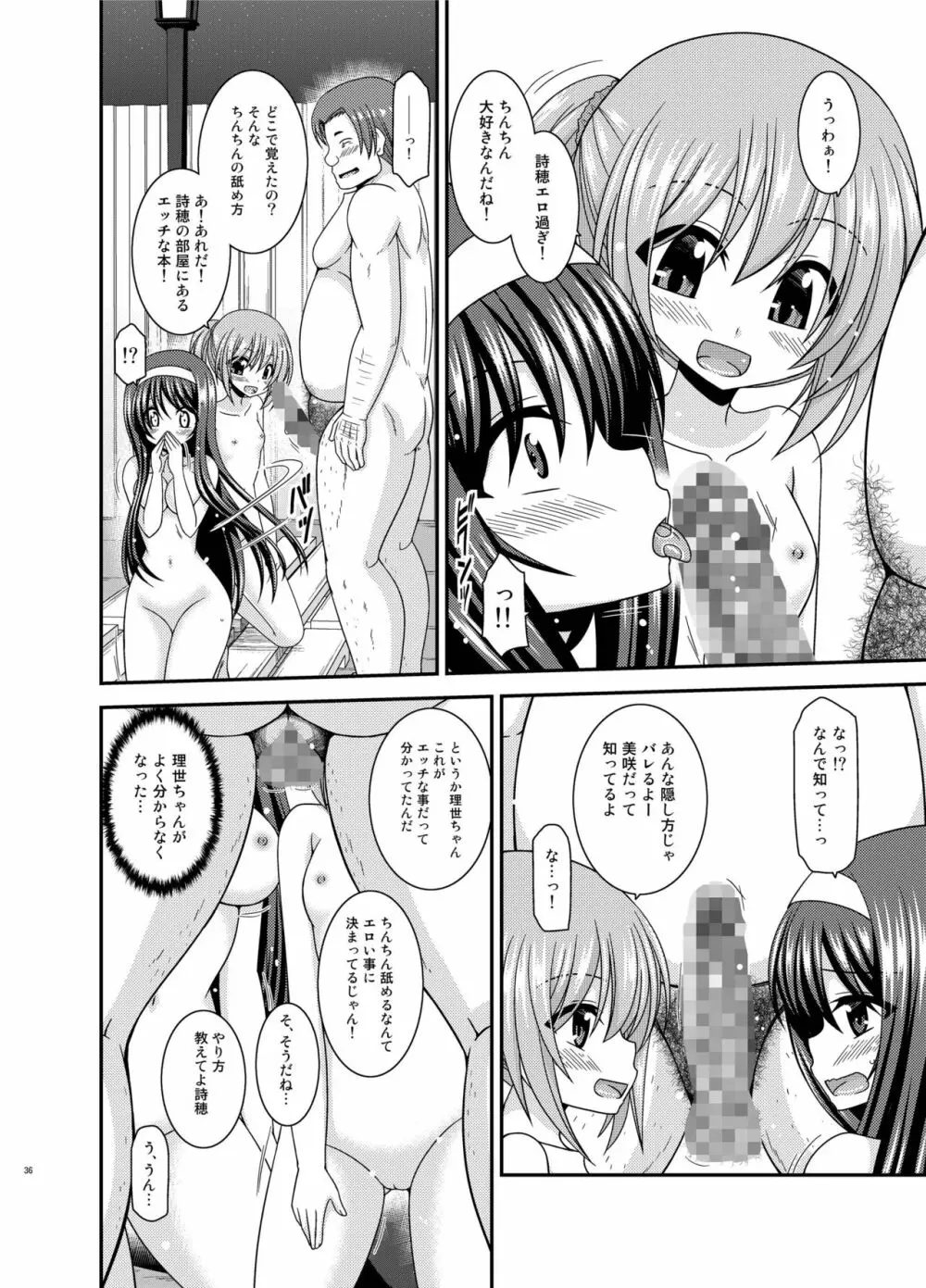 混浴露天風呂で美少女二人にアレを見せてとお願いされた話 - page36