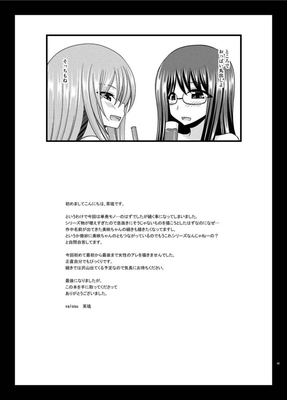 混浴露天風呂で美少女二人にアレを見せてとお願いされた話 - page49