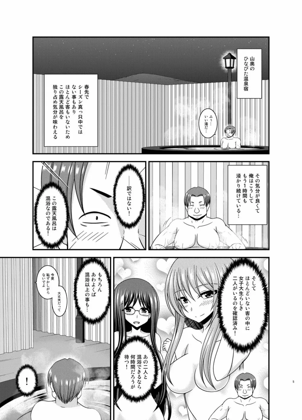 混浴露天風呂で美少女二人にアレを見せてとお願いされた話 - page5