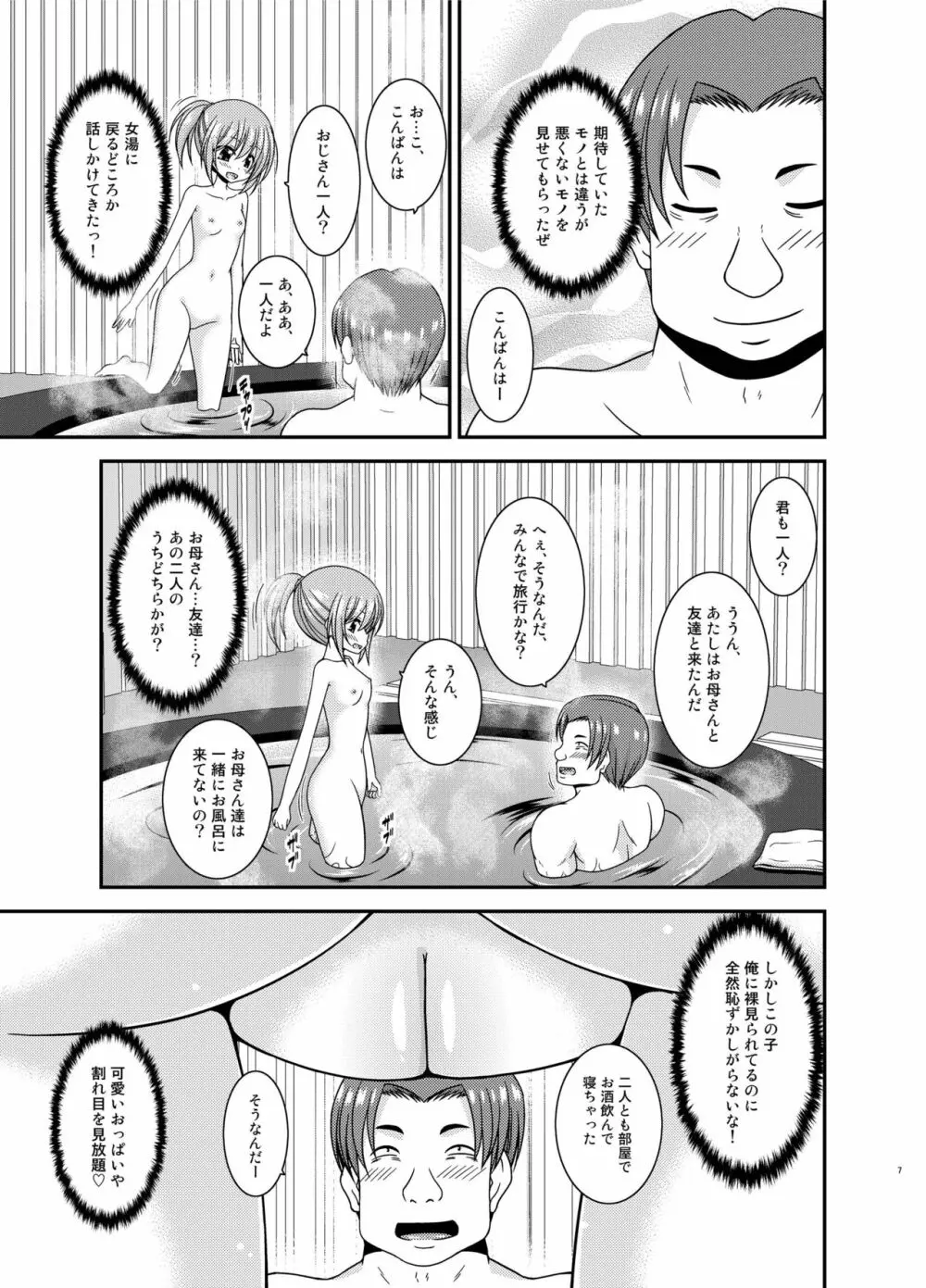 混浴露天風呂で美少女二人にアレを見せてとお願いされた話 - page7