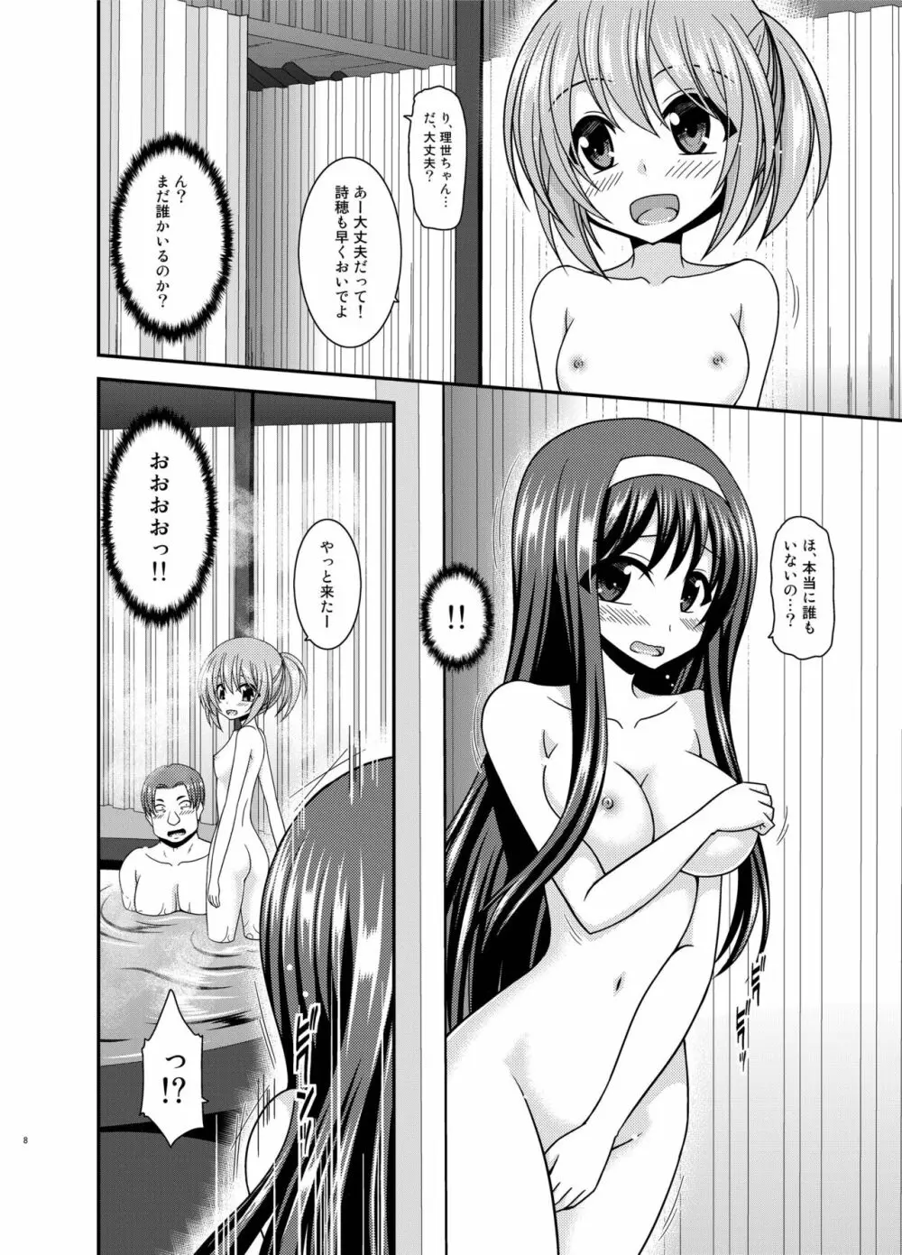 混浴露天風呂で美少女二人にアレを見せてとお願いされた話 - page8