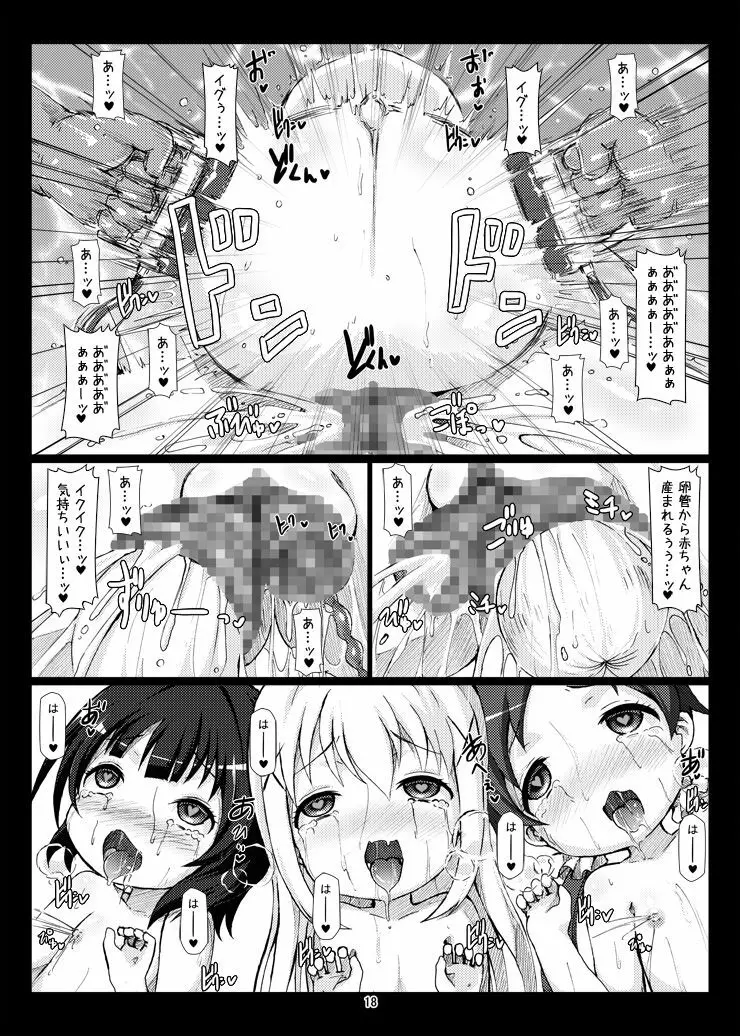 極ボテ♪チマメ隊 - page17