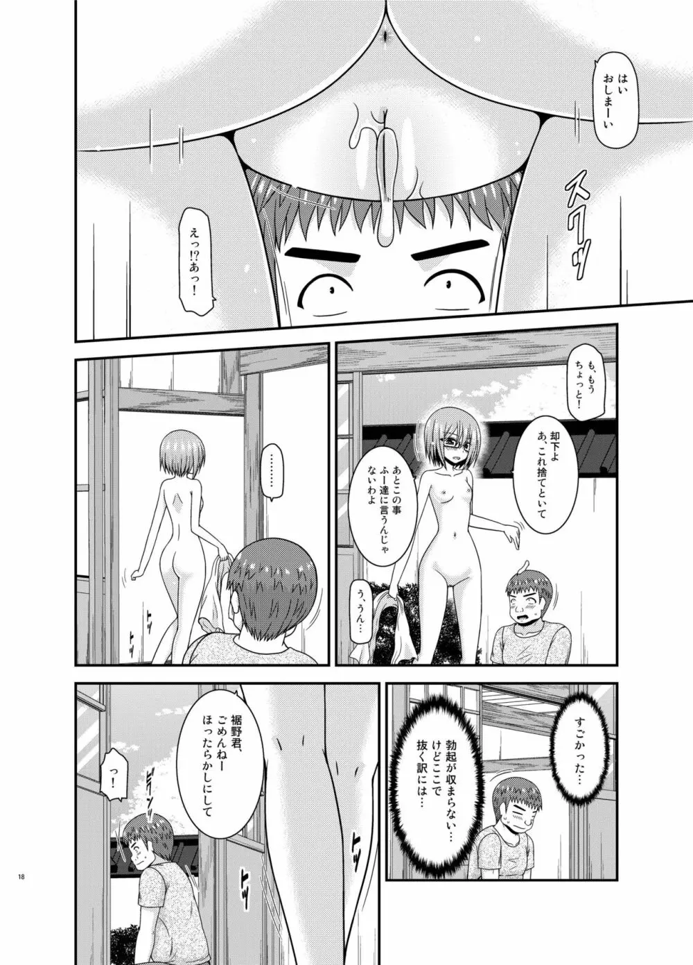 露出少女日記24冊目 - page17