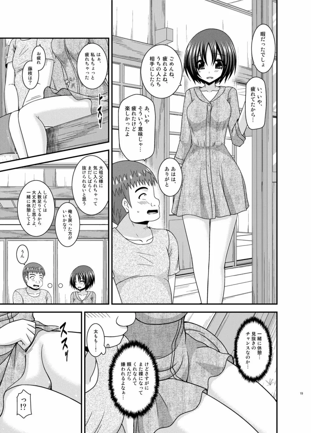 露出少女日記24冊目 - page18