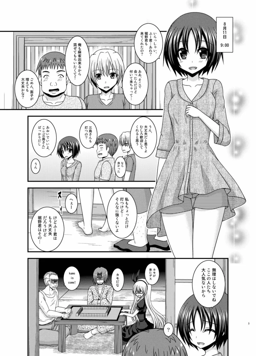 露出少女日記24冊目 - page2