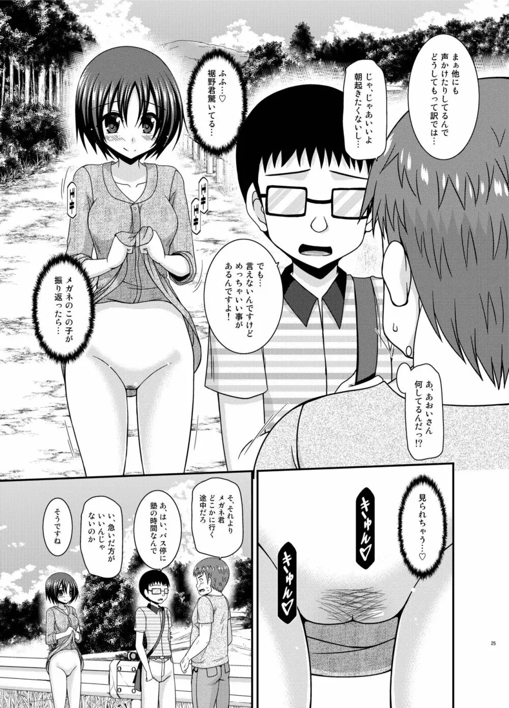 露出少女日記24冊目 - page24