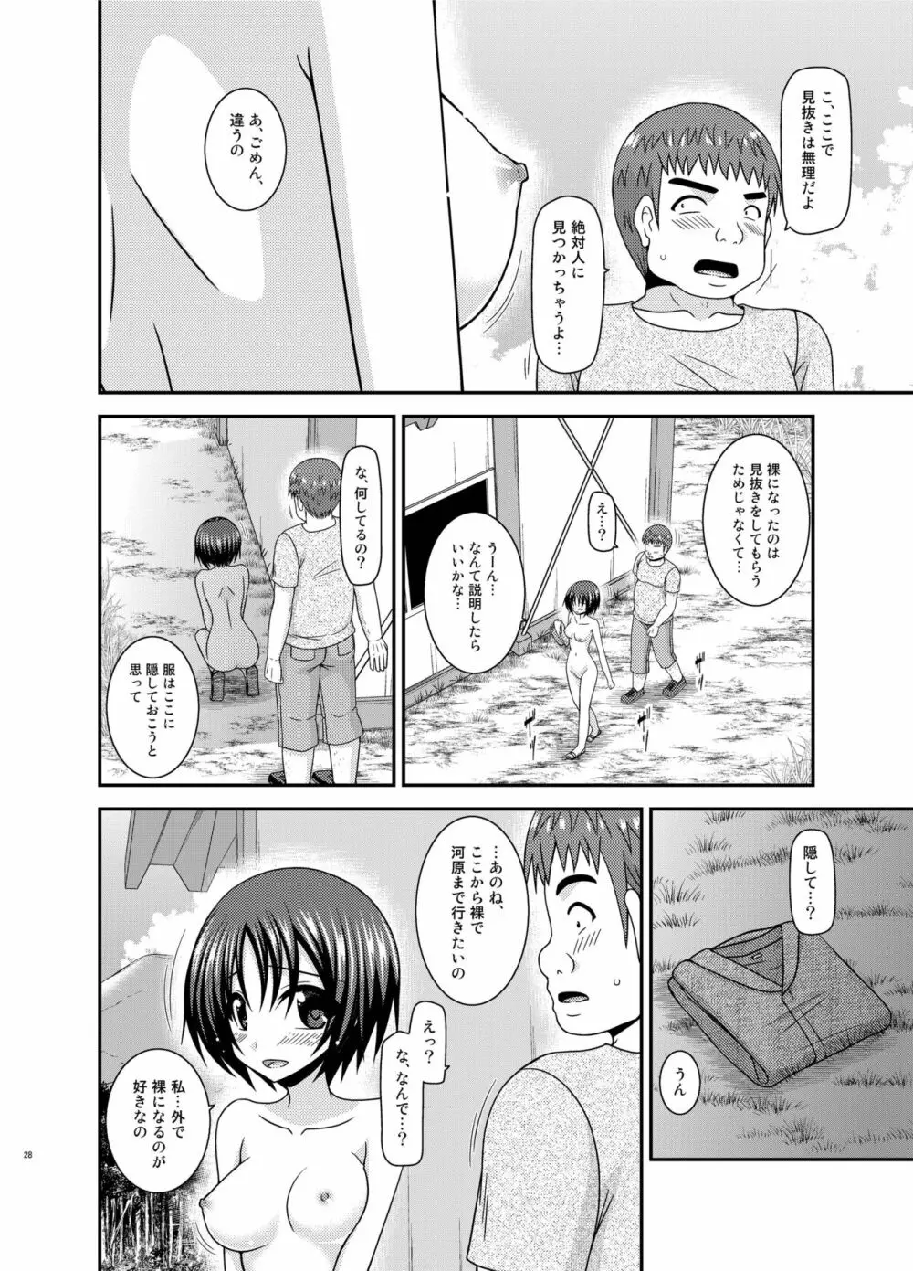 露出少女日記24冊目 - page27