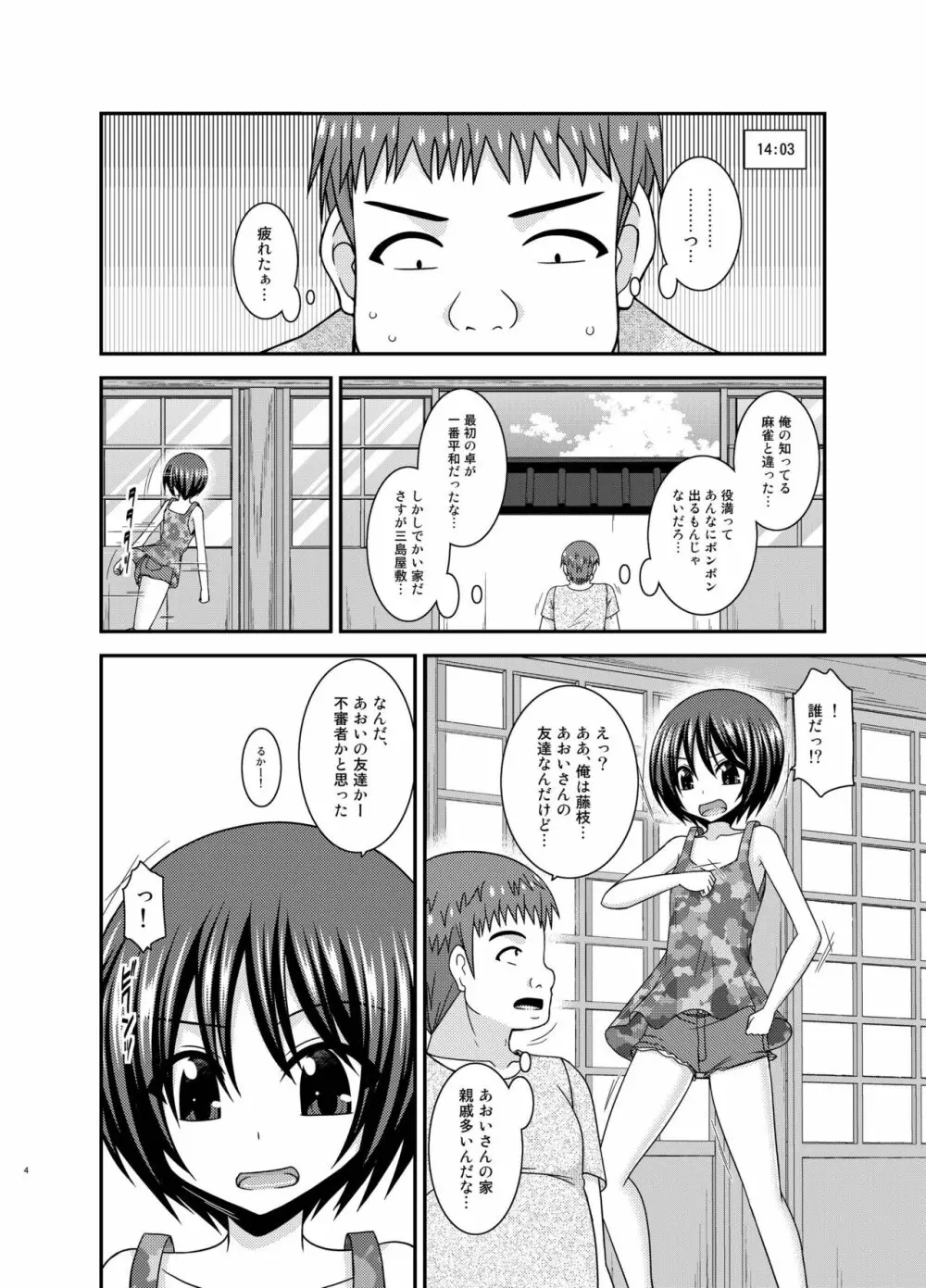 露出少女日記24冊目 - page3