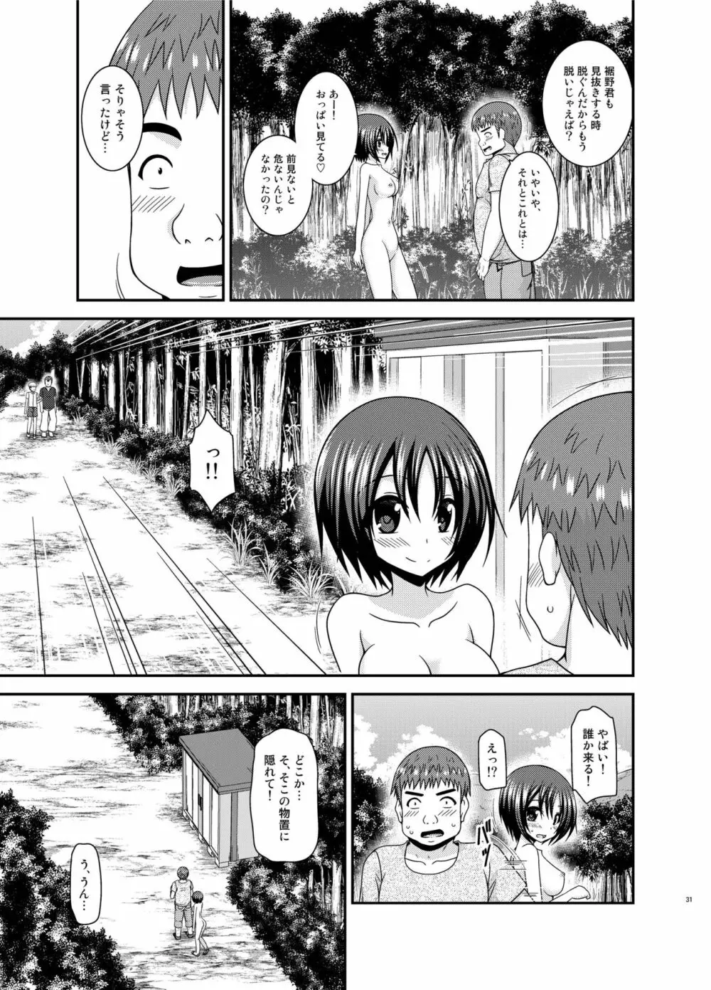 露出少女日記24冊目 - page30