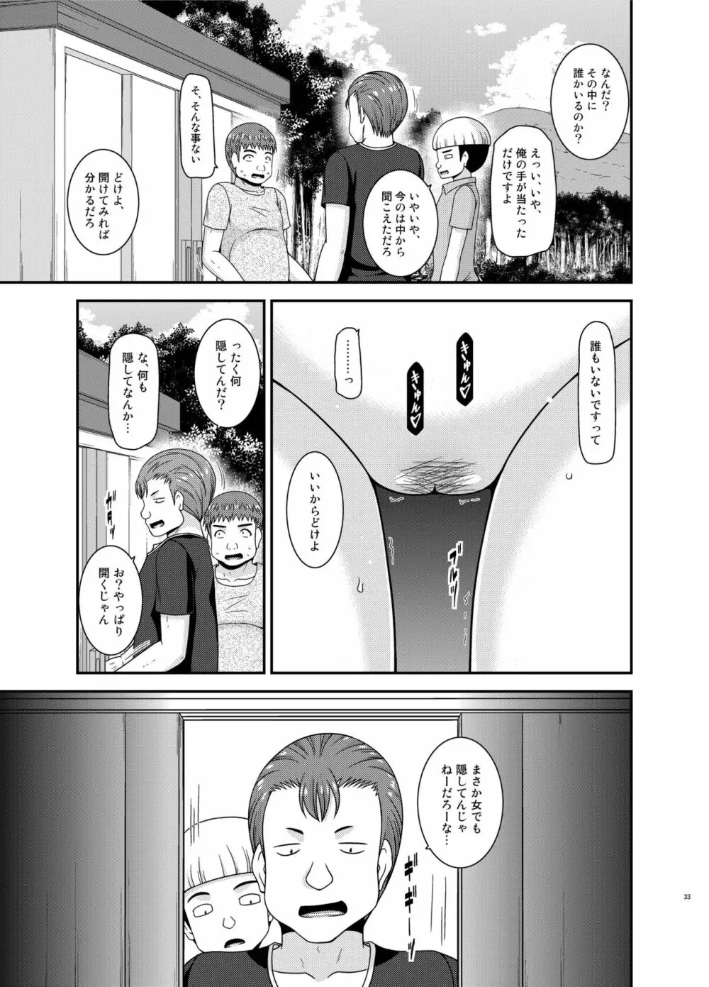 露出少女日記24冊目 - page32