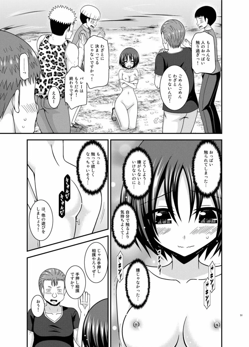 露出少女日記24冊目 - page50